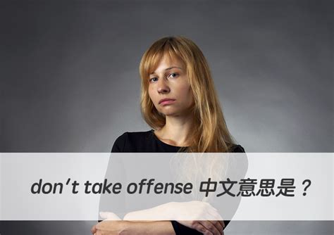 offensive 中文